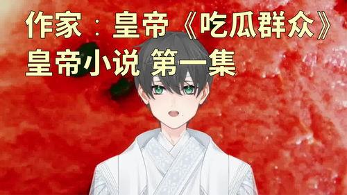 宫闱吃瓜小说,宫廷秘闻里的权谋与爱情