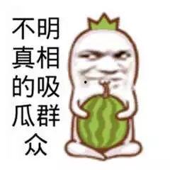 吃瓜群众图文图片,揭秘幕后故事