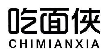 吃瓜侠商标,揭秘网络红人现象背后的商业价值